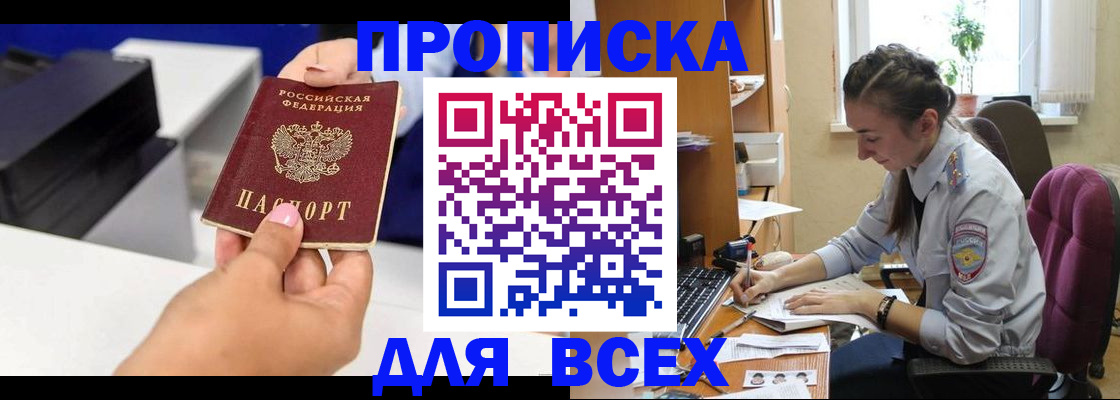 временная регистрация для школы в Сальске