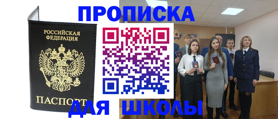 прописка для работы в Сальске