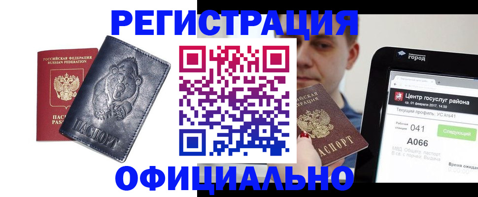 временная регистрация законно в Сальске