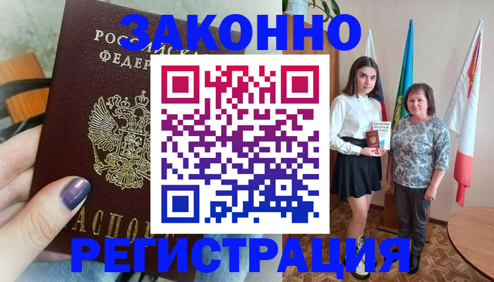 временная регистрация собственник в Сальске