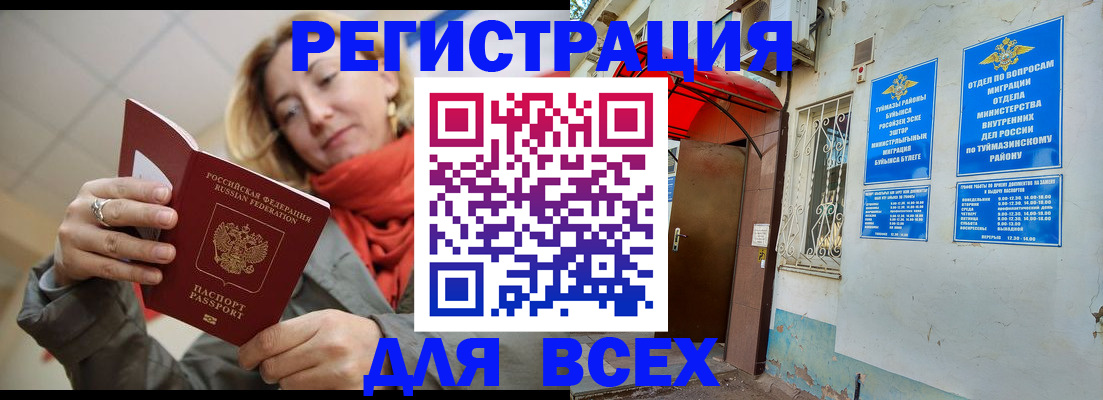 прописка иностранных граждан в Сальске